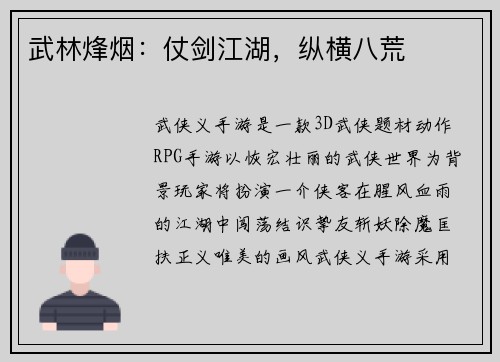 武林烽烟：仗剑江湖，纵横八荒