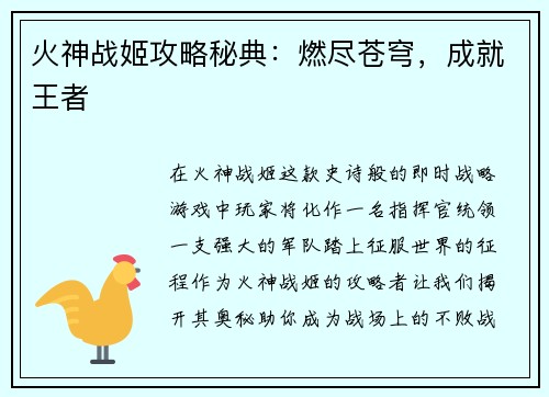 火神战姬攻略秘典：燃尽苍穹，成就王者