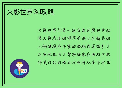 火影世界3d攻略