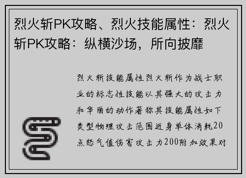 烈火斩PK攻略、烈火技能属性：烈火斩PK攻略：纵横沙场，所向披靡