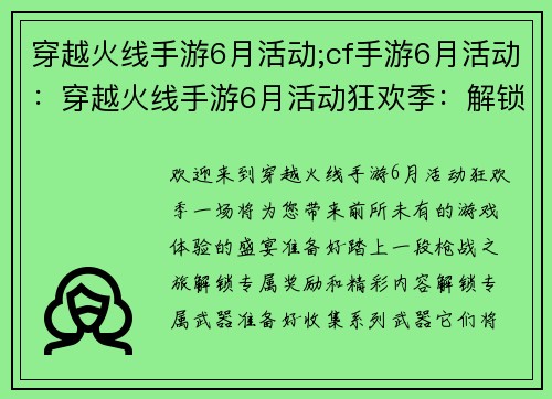 穿越火线手游6月活动;cf手游6月活动：穿越火线手游6月活动狂欢季：解锁精彩，畅享枪战盛宴