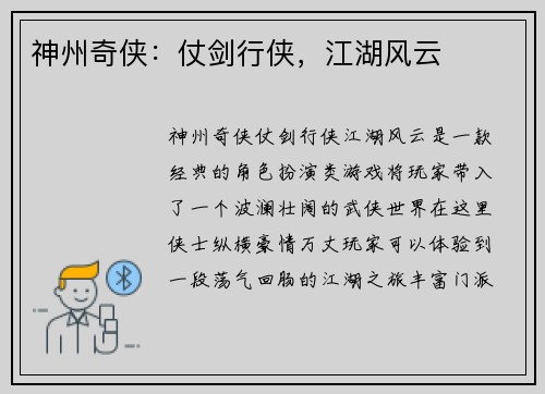 神州奇侠：仗剑行侠，江湖风云