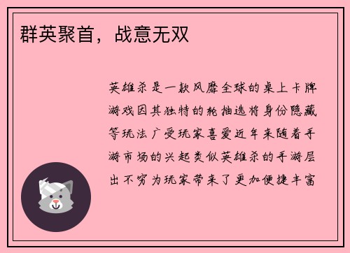 群英聚首，战意无双