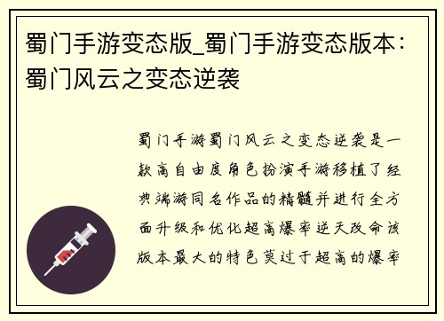 蜀门手游变态版_蜀门手游变态版本：蜀门风云之变态逆袭