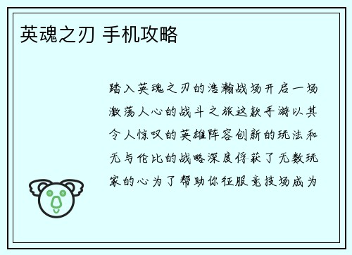 英魂之刃 手机攻略