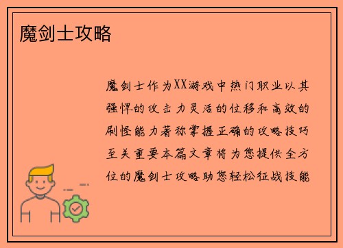 魔剑士攻略