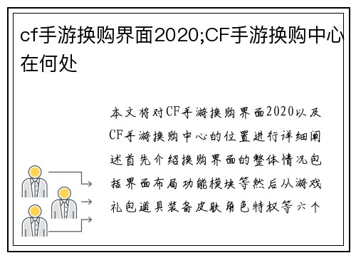 cf手游换购界面2020;CF手游换购中心在何处