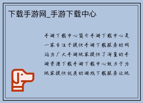下载手游网_手游下载中心