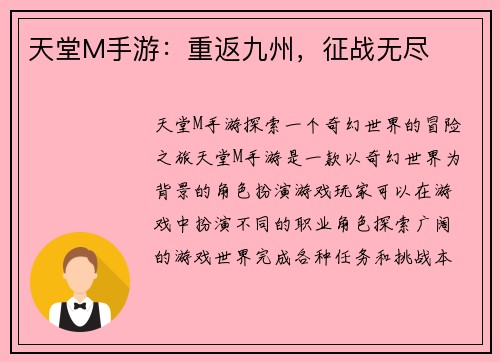 天堂M手游：重返九州，征战无尽