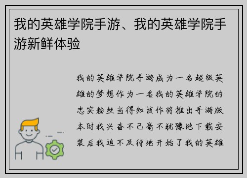 我的英雄学院手游、我的英雄学院手游新鲜体验