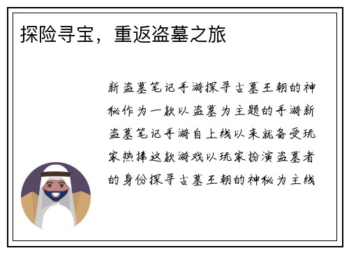 探险寻宝，重返盗墓之旅
