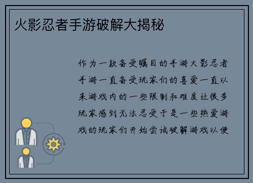火影忍者手游破解大揭秘