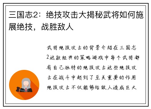 三国志2：绝技攻击大揭秘武将如何施展绝技，战胜敌人