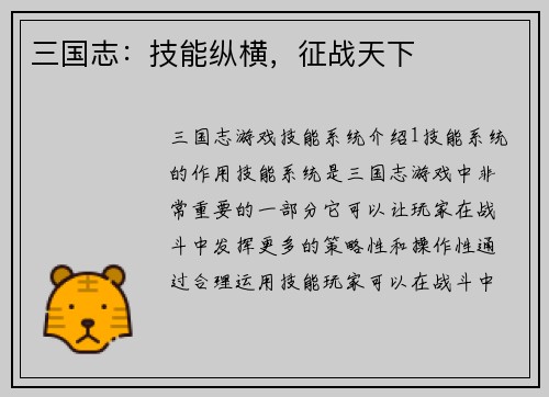 三国志：技能纵横，征战天下