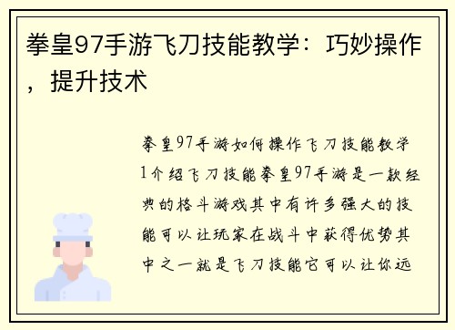 拳皇97手游飞刀技能教学：巧妙操作，提升技术