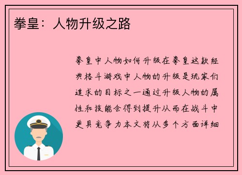 拳皇：人物升级之路