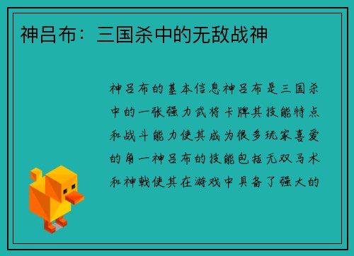 神吕布：三国杀中的无敌战神