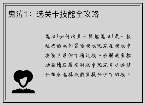 鬼泣1：选关卡技能全攻略
