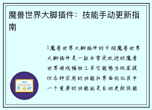 魔兽世界大脚插件：技能手动更新指南