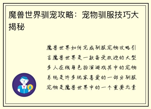 魔兽世界驯宠攻略：宠物驯服技巧大揭秘