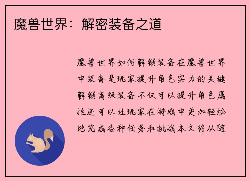 魔兽世界：解密装备之道