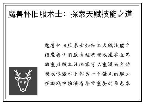 魔兽怀旧服术士：探索天赋技能之道
