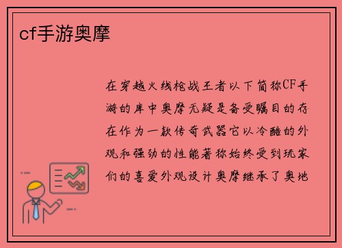 cf手游奥摩