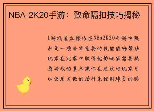 NBA 2K20手游：致命隔扣技巧揭秘