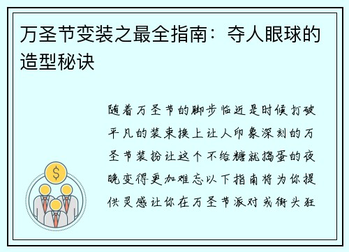 万圣节变装之最全指南：夺人眼球的造型秘诀