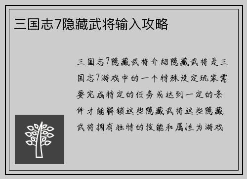三国志7隐藏武将输入攻略
