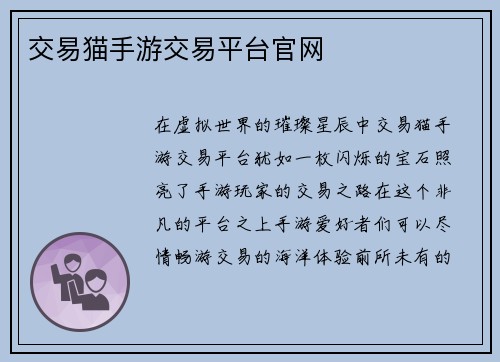 交易猫手游交易平台官网