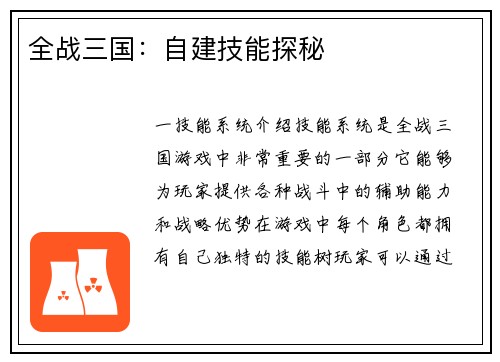 全战三国：自建技能探秘