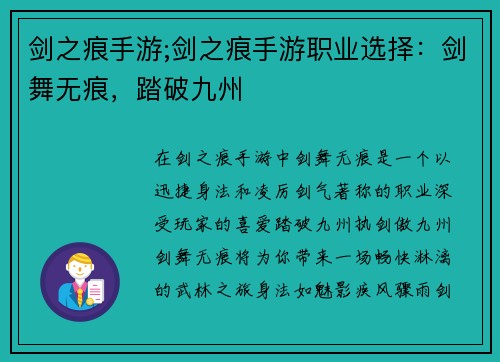 剑之痕手游;剑之痕手游职业选择：剑舞无痕，踏破九州