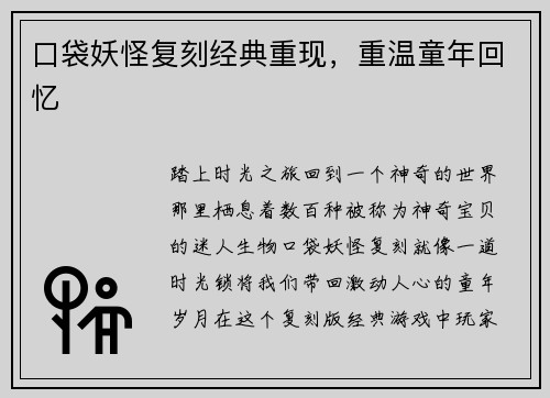 口袋妖怪复刻经典重现，重温童年回忆