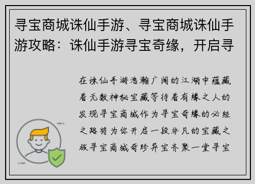寻宝商城诛仙手游、寻宝商城诛仙手游攻略：诛仙手游寻宝奇缘，开启寻宝商城之旅