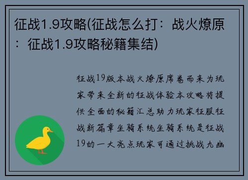 征战1.9攻略(征战怎么打：战火燎原：征战1.9攻略秘籍集结)
