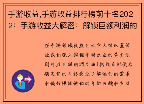 手游收益,手游收益排行榜前十名2022：手游收益大解密：解锁巨额利润的黄金法则