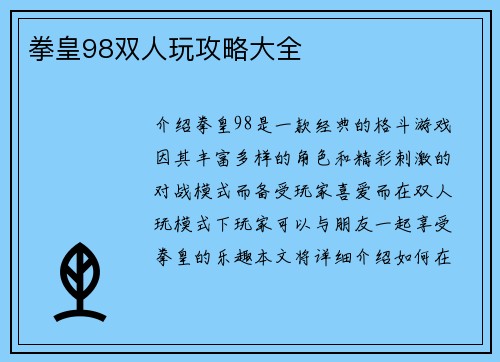 拳皇98双人玩攻略大全