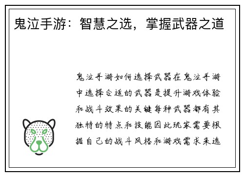鬼泣手游：智慧之选，掌握武器之道