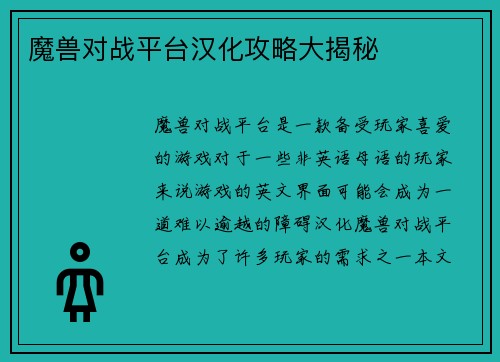 魔兽对战平台汉化攻略大揭秘