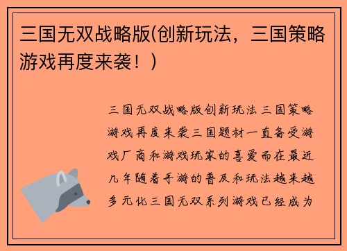 三国无双战略版(创新玩法，三国策略游戏再度来袭！)