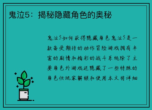 鬼泣5：揭秘隐藏角色的奥秘